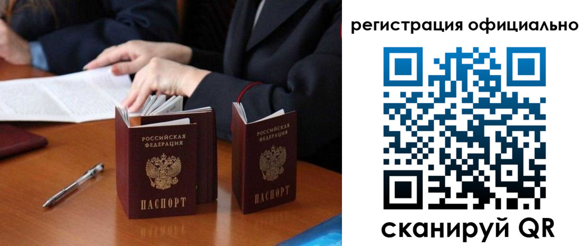 прописка штамп в Белокурихе